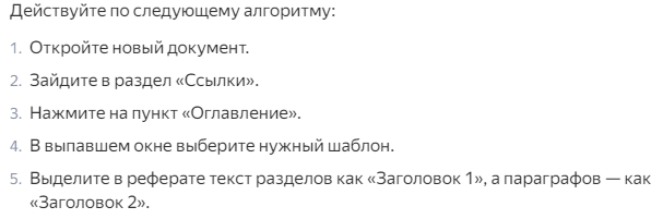 Как сделать автооглавление в реферате